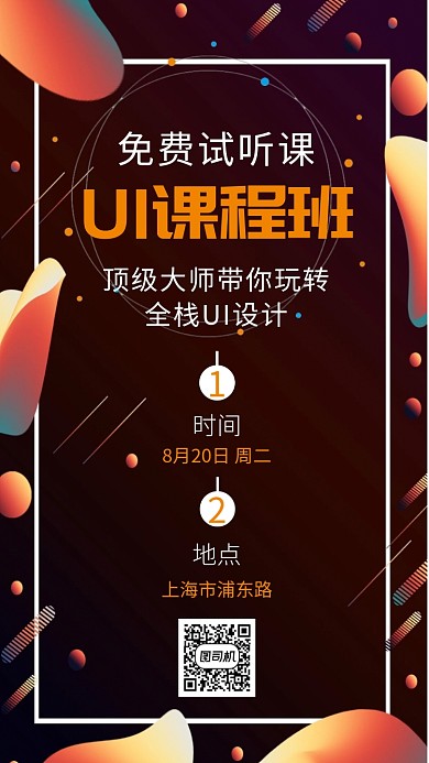 UI课程班免费试听教育培训海报