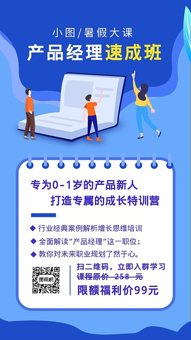 产品经理速成班培训蓝色扁平风创意海报