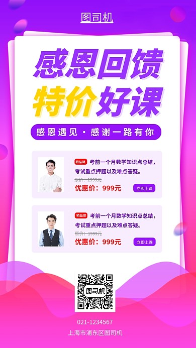 感恩节促销活动手机海报