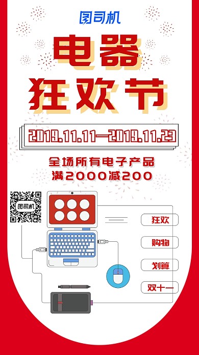 商务科技红色双十一手机海报