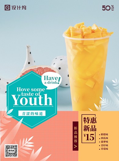 夏日清新饮料奶茶海报