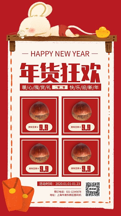 红色创意插画年货狂欢手机海报