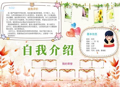 粉色水彩创意卡通自我介绍小报