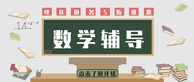 手绘卡通清新教育辅导培训广告微信公众号素材图片