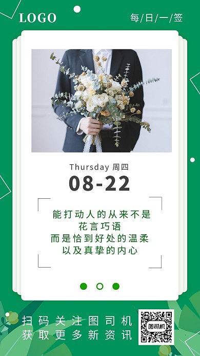 八月你好夏日绿植清新摄影日签海报