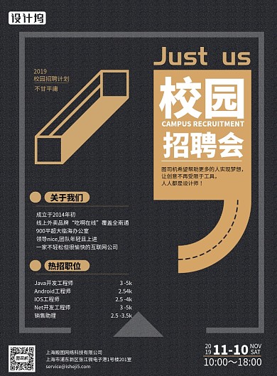 2019校园招聘创意简约海报