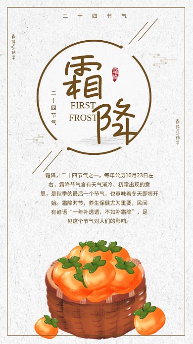 霜降传统节气古风宣传手机海报