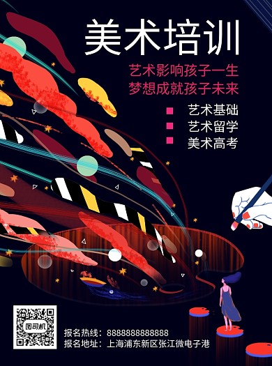 创意色彩手绘插画美术培训宣传单