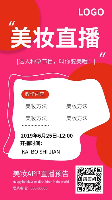 美妆教学化妆美颜保养化妆品海报