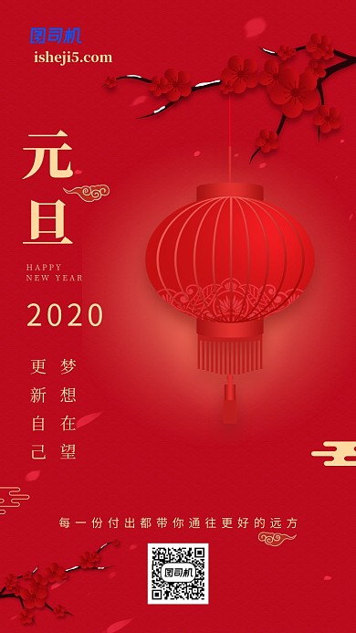 红色高端大气灯笼元旦手机海报