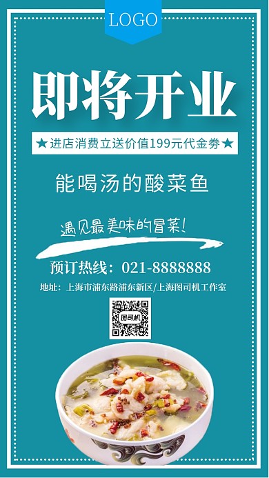 开业海报