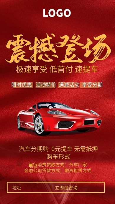 汽车首付贷款手绘海报