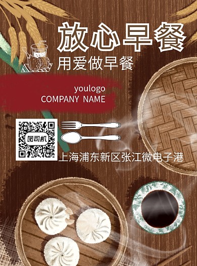 创意手绘早餐美食宣传单