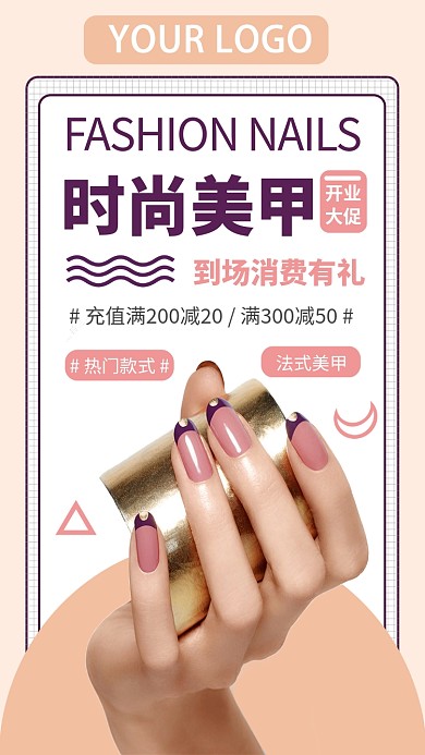 时尚美甲法式猫眼手机海报