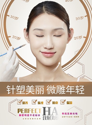 针塑美丽微雕年轻整形海报