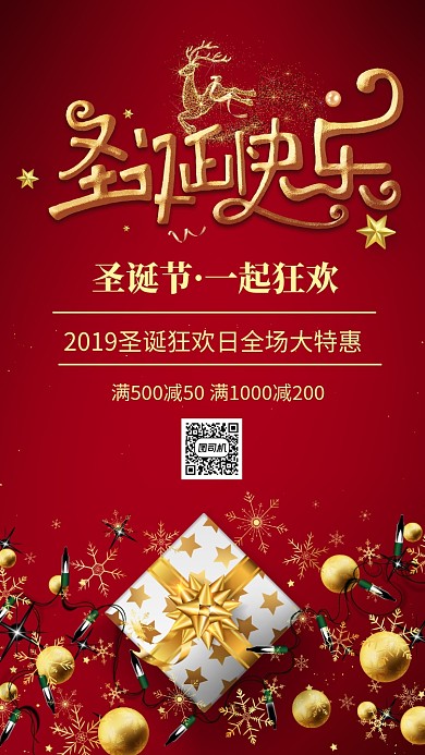 红色喜庆圣诞节宣传促销海报