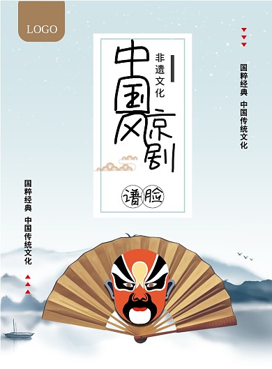 简洁干净京剧印刷海报