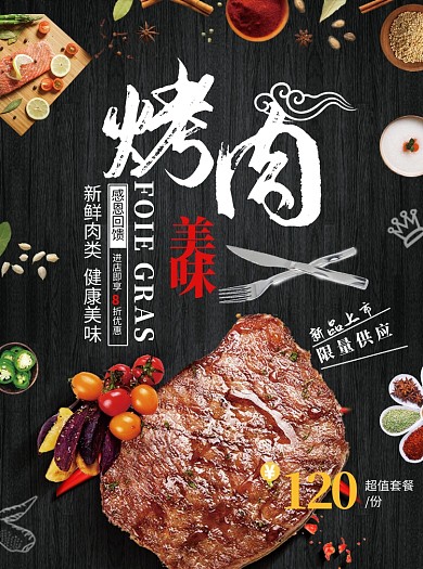 美味烤肉菜单宣传单