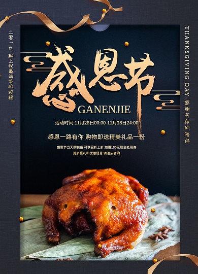 大气高端感恩节火鸡餐海报