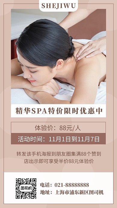 简洁按摩活动手机海报模板