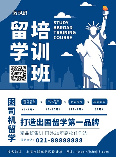蓝色扁平化时尚出国留学培训广告宣传海报
