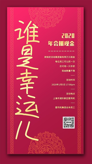 质感中国风2020年会抽奖活动手机海报