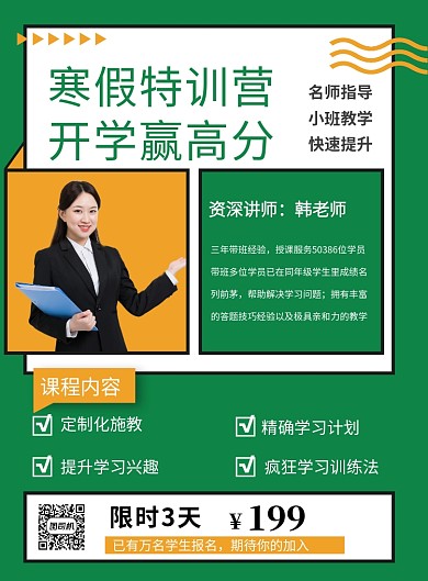 绿色简约寒假特训营培训招生海报