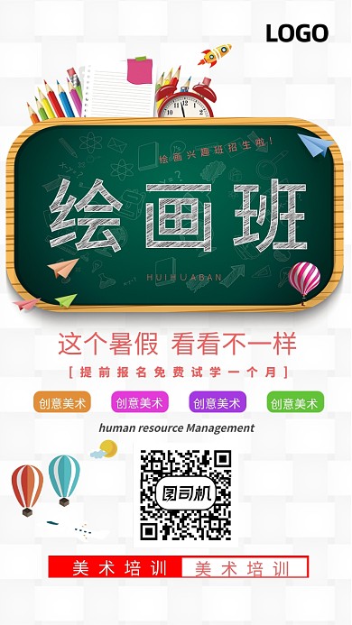 彩色创意绘画手机海报