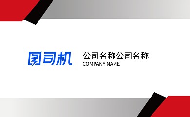 红色创意时尚名片