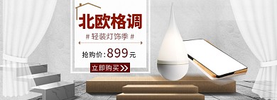 灯饰海报banner