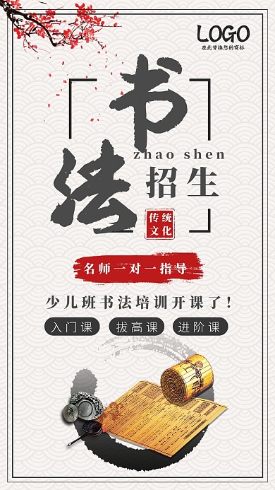 中国风书法培训班招生手机海报