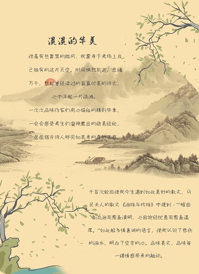 古风背景中国风文艺信纸