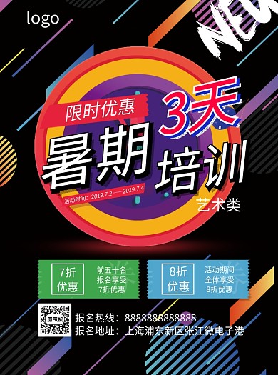 教育培训暑期宣传单