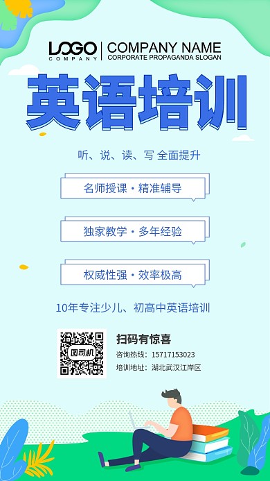 英语培训插画手机海报