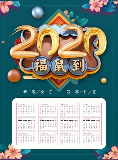 墨绿色国潮2020福鼠到挂历日历海报