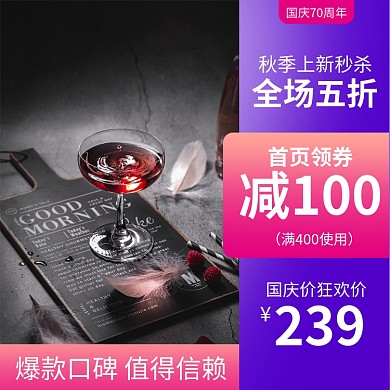 紫色粉色优雅上新满减国庆优惠红酒直通车