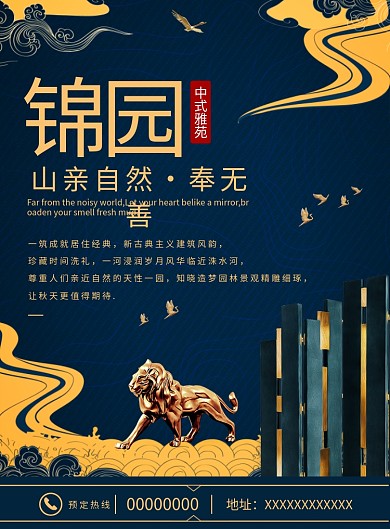 简约高端中式房地产海报