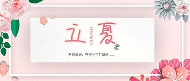 粉色卡通花朵唯美梦幻公众号首图