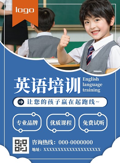 英语培训招生宣传海报