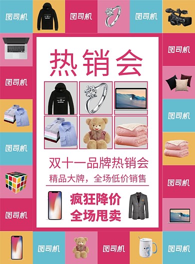 红色电商通用双十一宣传促销印刷海报