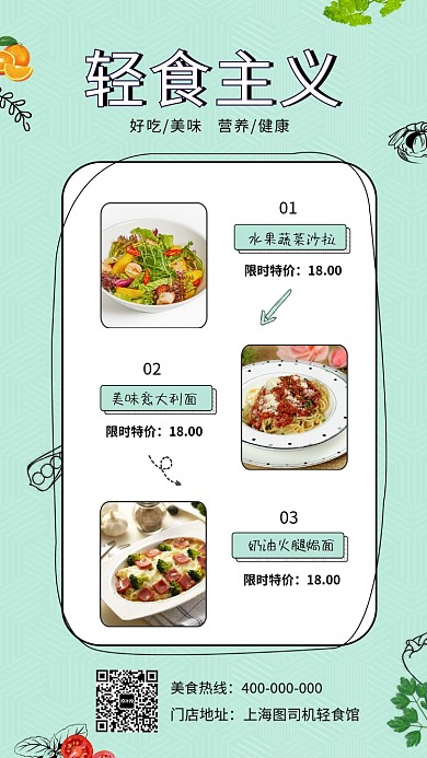 轻食主义沙拉简餐宣传促销海报