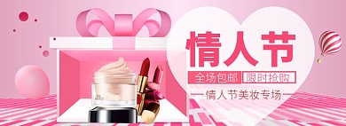 情人节特惠大促banner