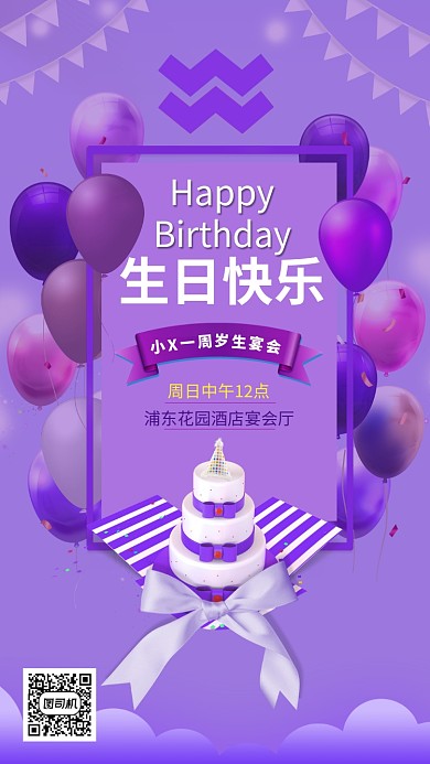 儿童生日邀请函