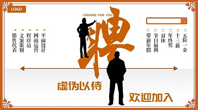 招聘海报