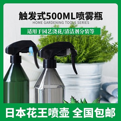 触发式喷壶宣传直通车