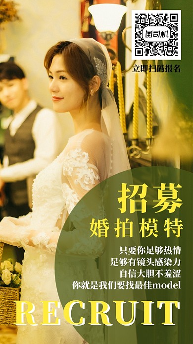 复古风格婚纱摄影模特招聘手机海报