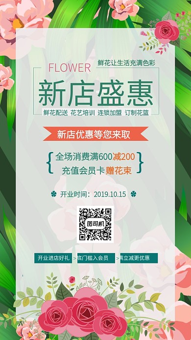 手绘花卉鲜花店开业营销活动手机海报