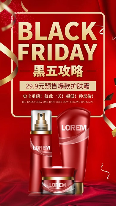 美妆黑色星期五促销手机海报