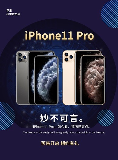 蓝色几何iPhone11苹果手机促销海报