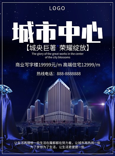 蓝色简约房地产售楼印刷海报